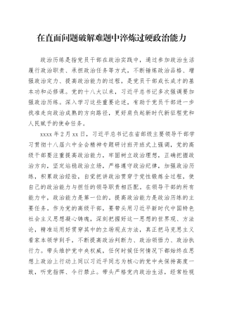 在直面问题破解难题中淬炼过硬政治能力