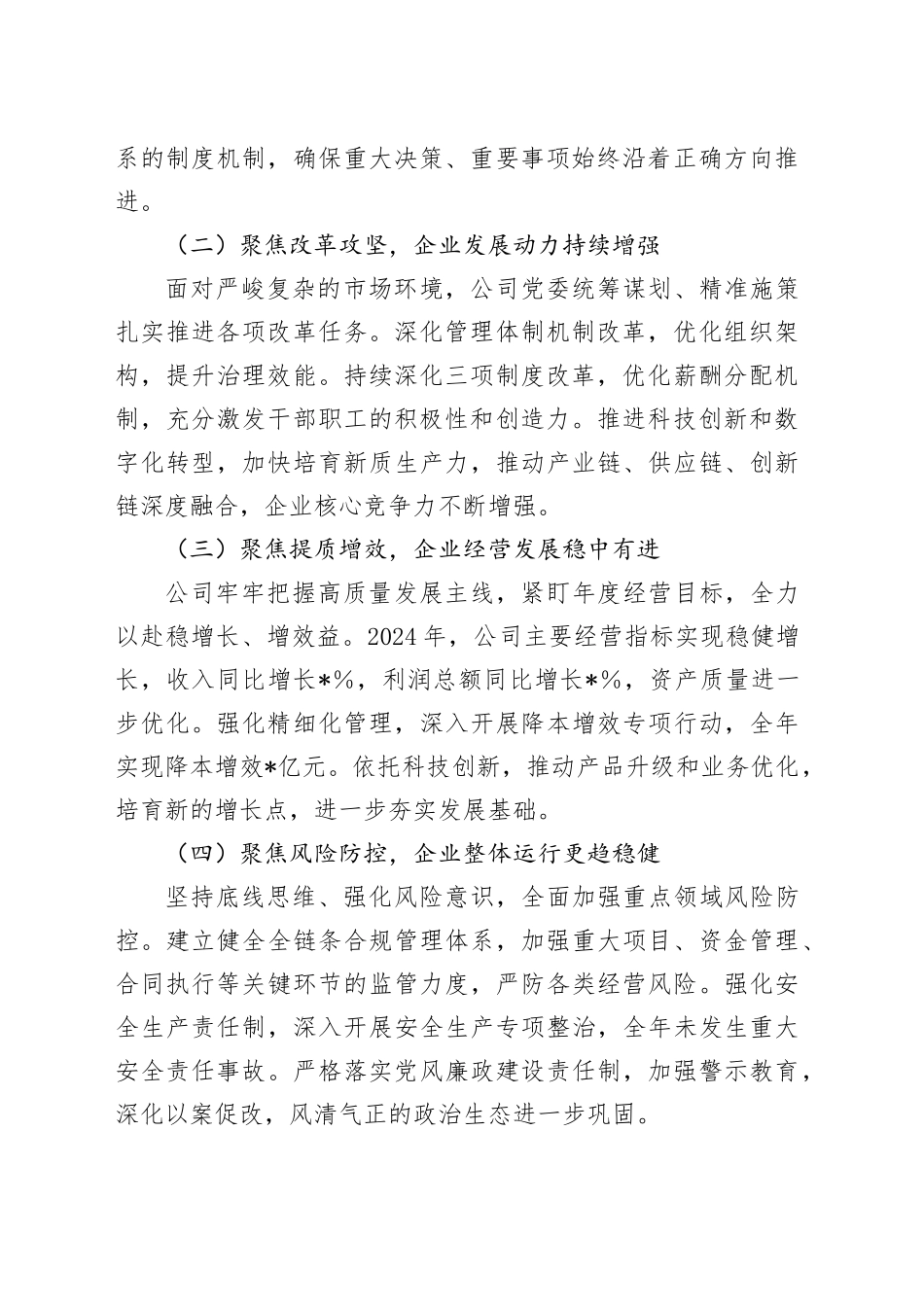 在职代会暨2025年工作会议上的讲话_第2页