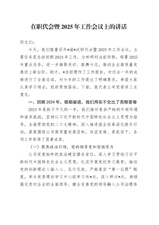 在职代会暨2025年工作会议上的讲话