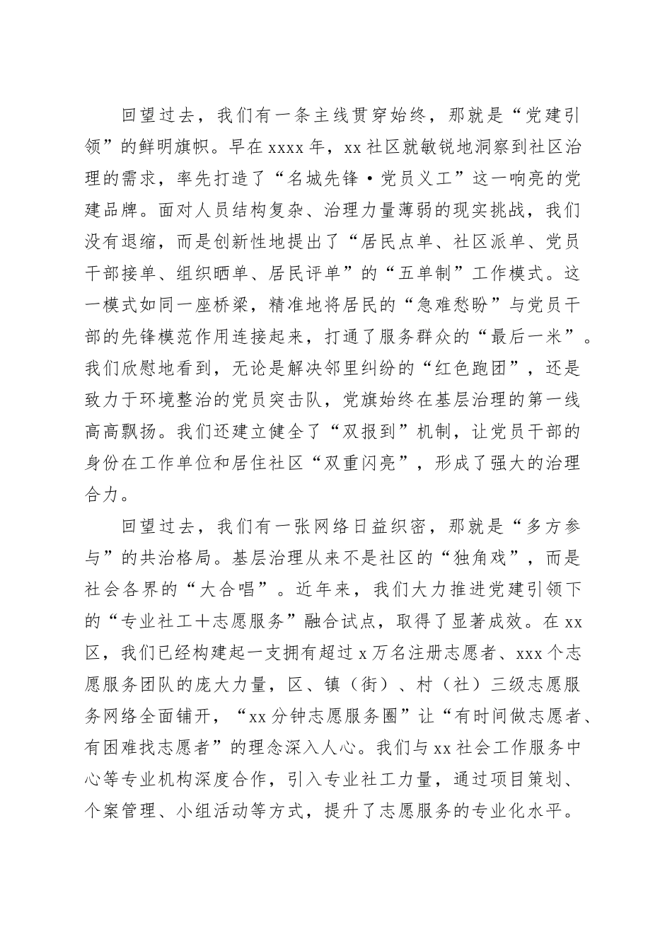 在志愿服务座谈会上的讲话_第2页