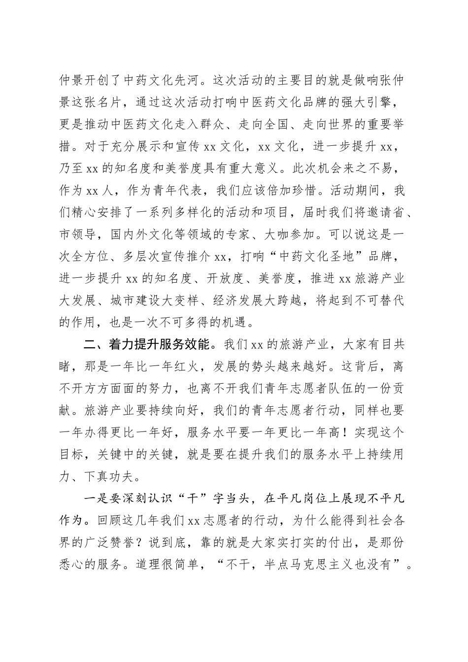 在志愿者队伍集中培训班上的讲话_第2页