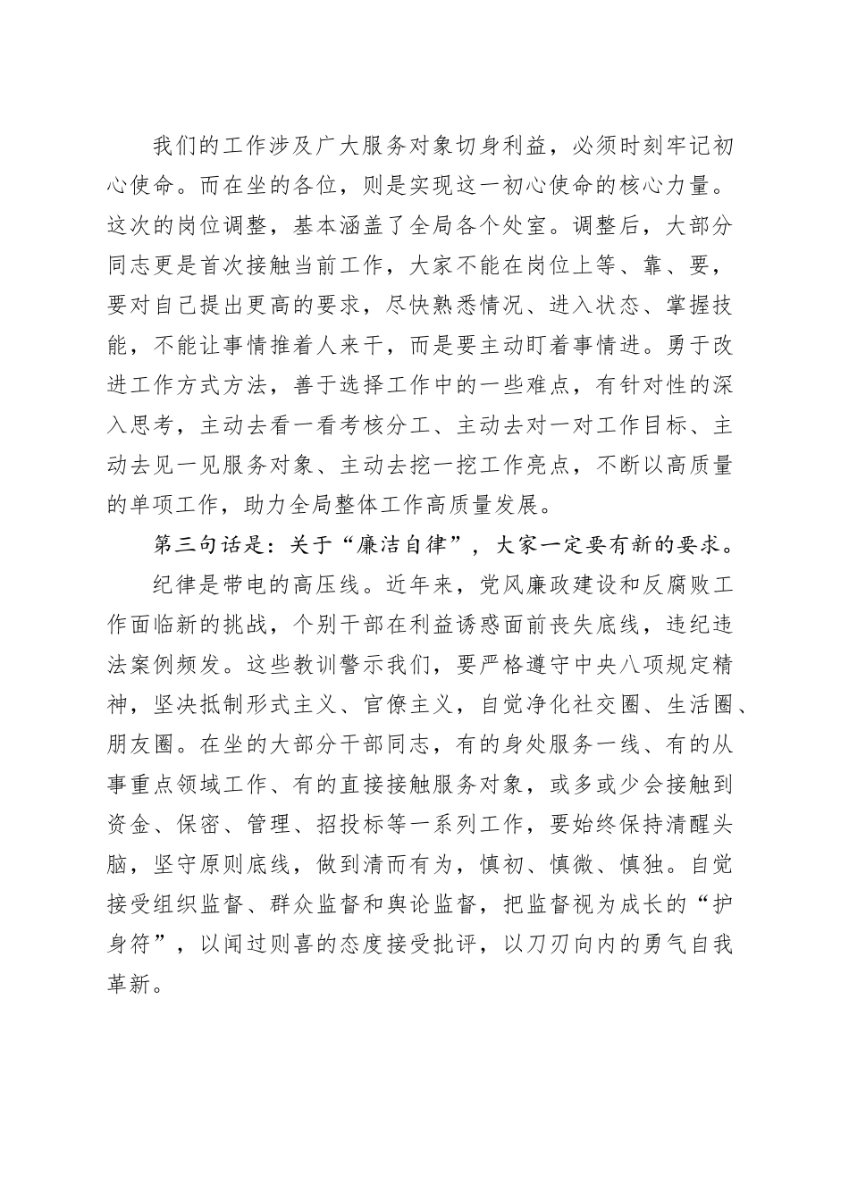 在中层干部选拔任用前党风廉政建设和反腐败工作集体谈话会上的讲话_第2页