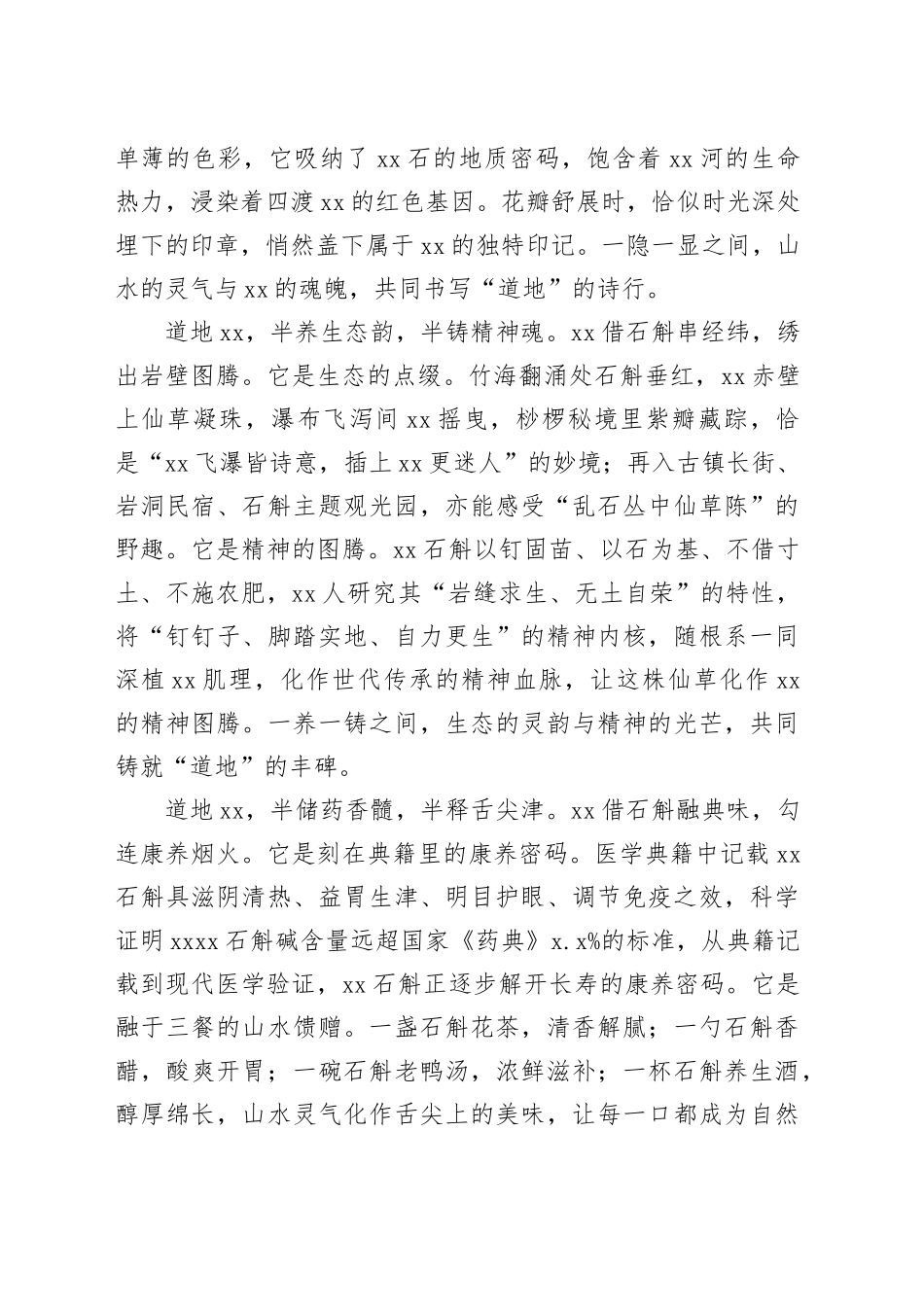 在中国（XX）XX石斛产业高质量发展推介会上的致辞_第2页