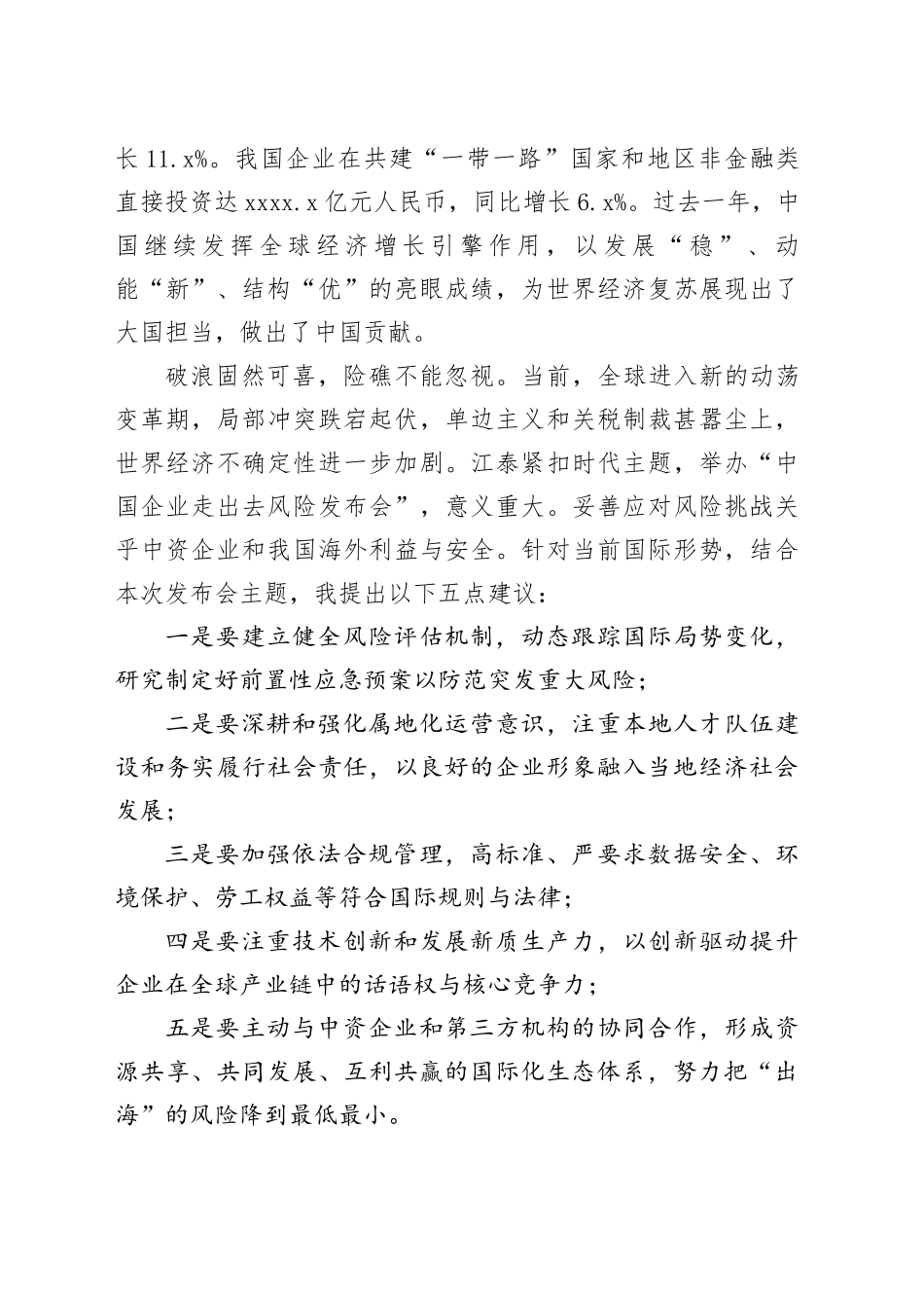 在中国企业走出去风险发布会上的致辞_第2页