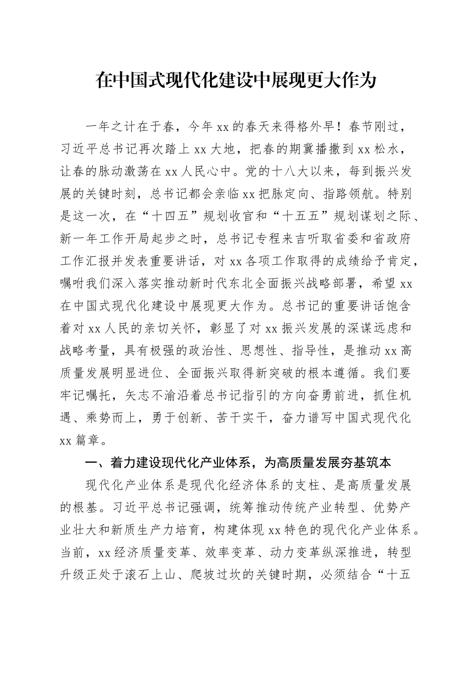 在中国式现代化建设中展现更大作为_第1页