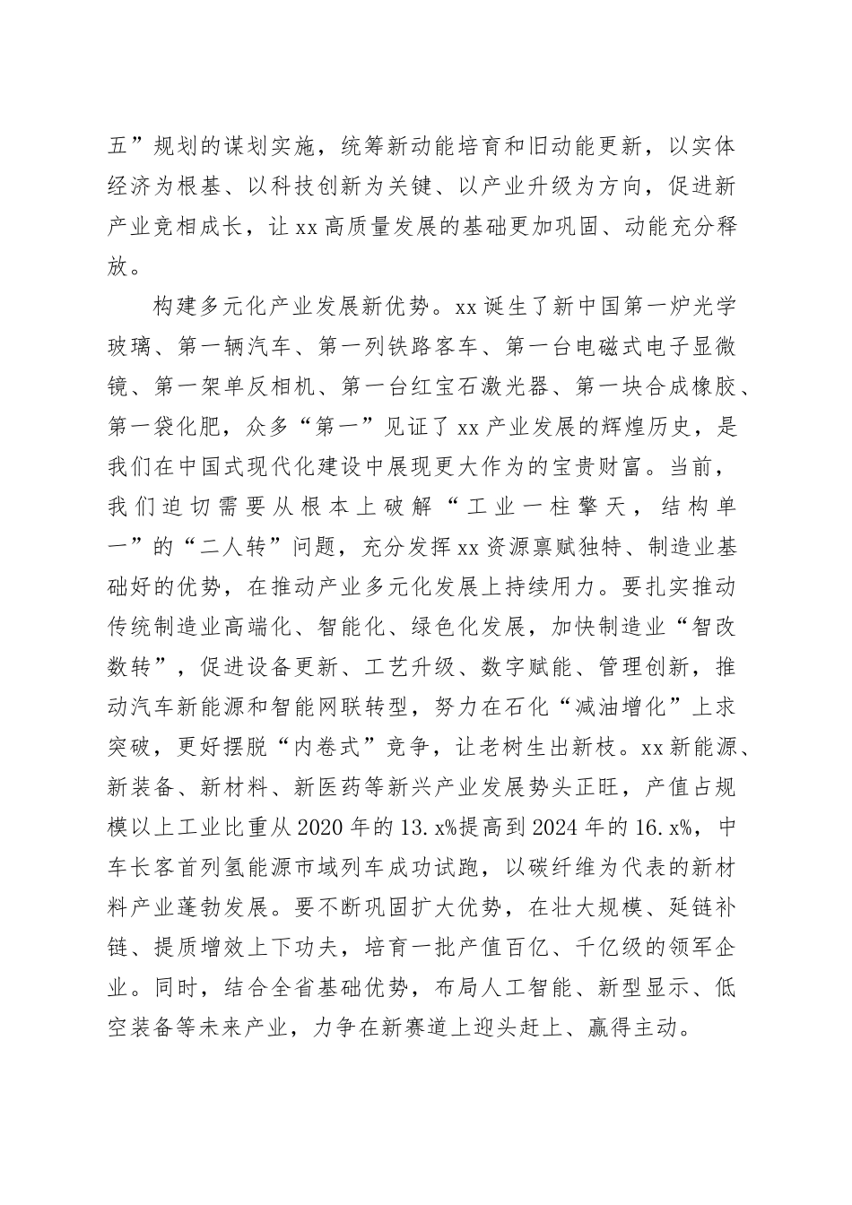 在中国式现代化建设中展现更大作为_第2页