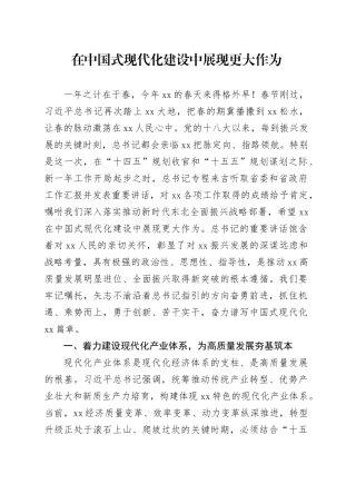 在中国式现代化建设中展现更大作为