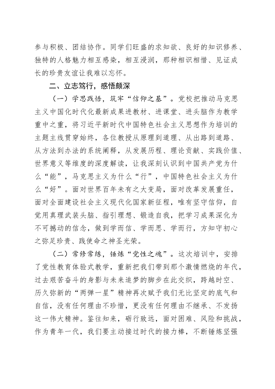 在中青年干部培训班上的交流发言_第2页