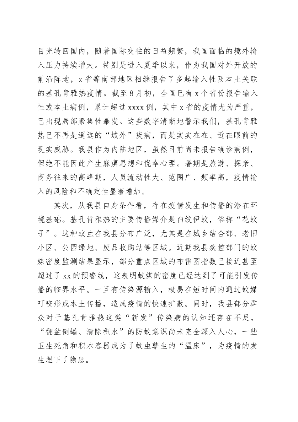 在中心卫生院乡村两级及国培项目人员基孔肯雅热防控工作会议上的讲话_第2页
