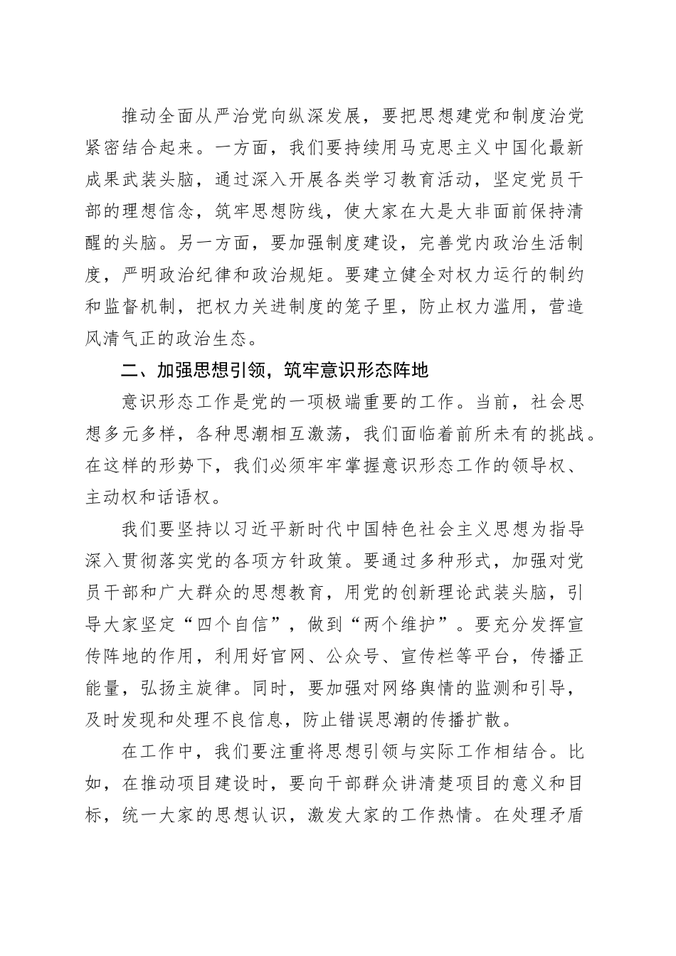 在中心组学习会议上的讲话_第2页