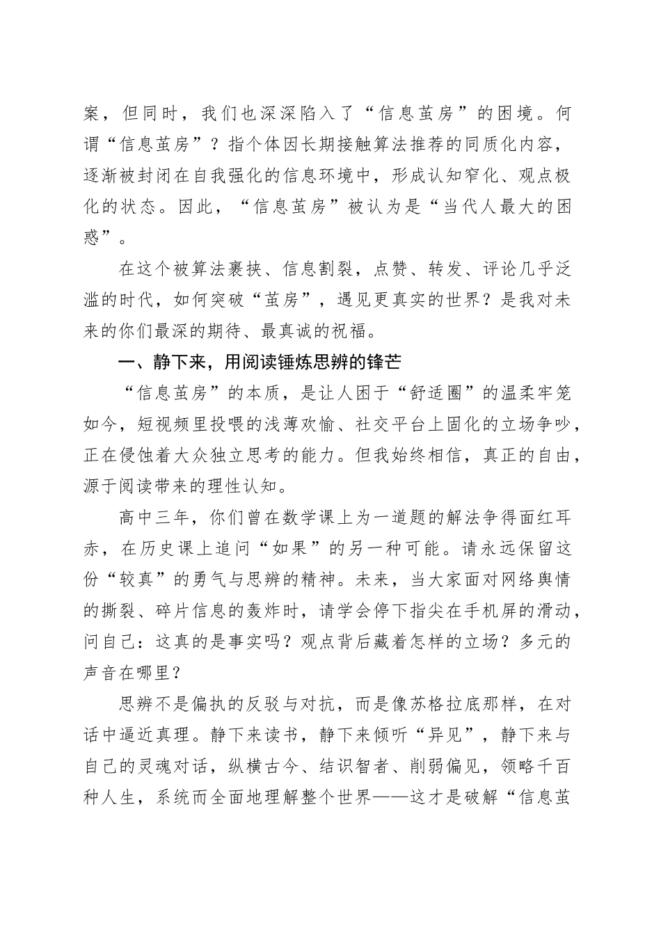 在中学2025届高三毕业典礼上的讲话：突破“茧房”，遇见更真实的世界_第2页