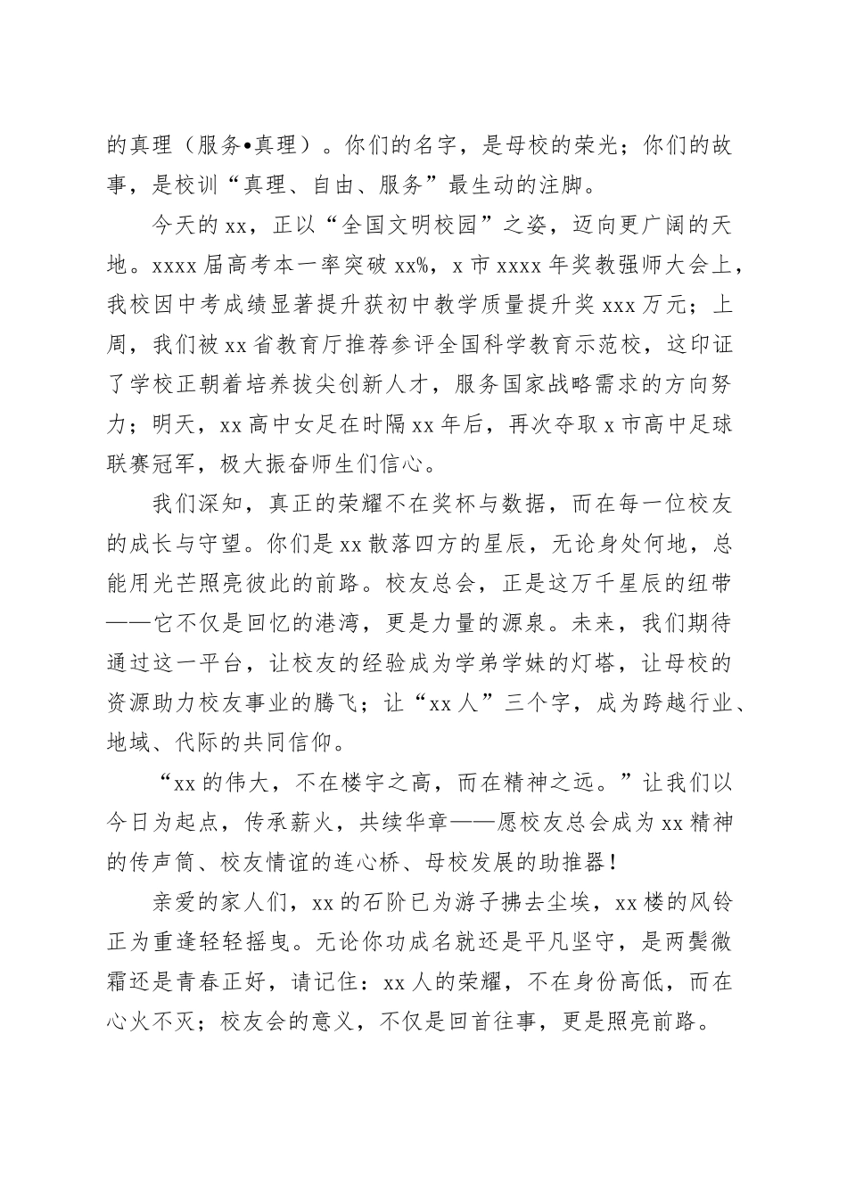 在中学校友总会换届仪式上的讲话_第2页