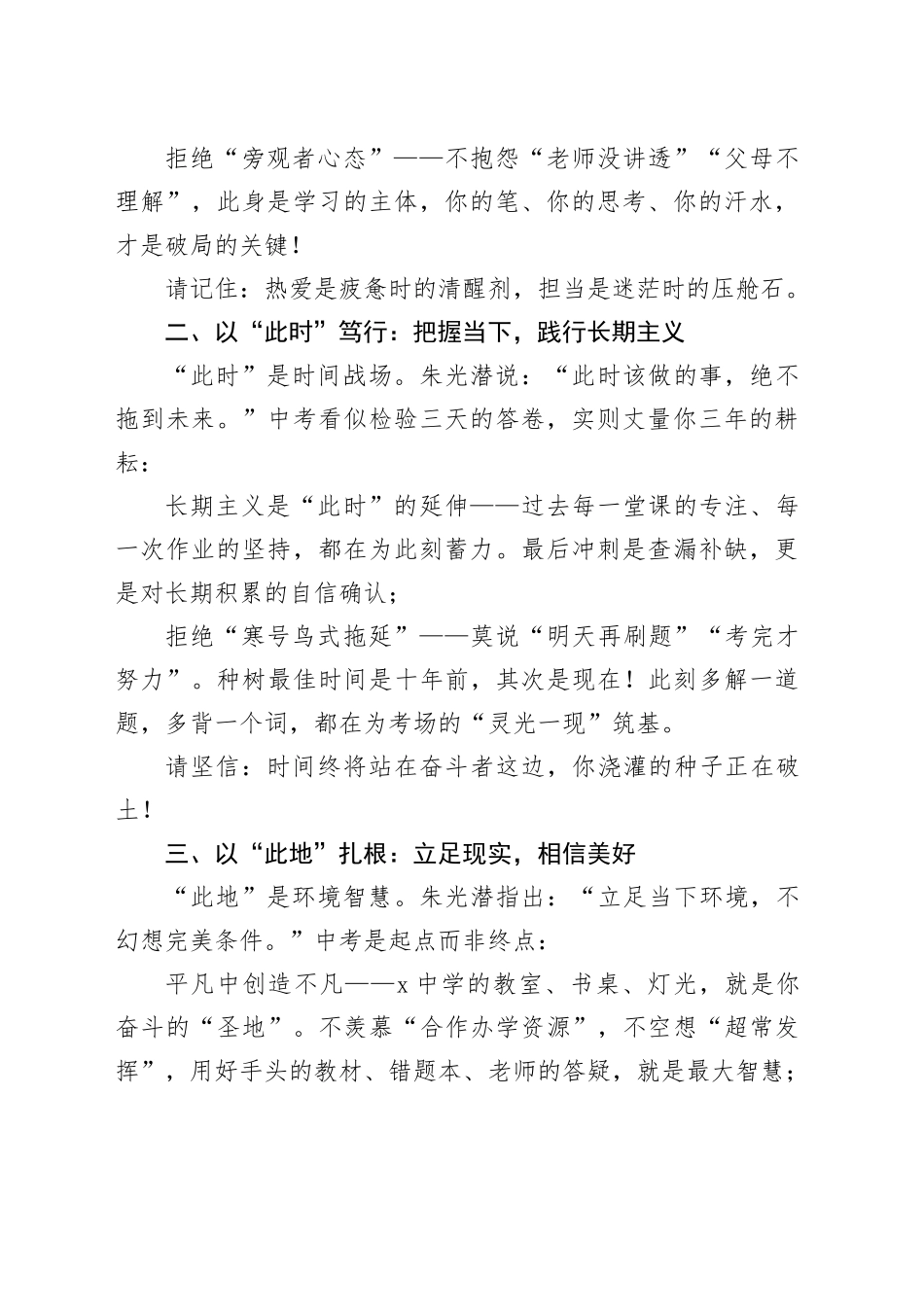 在中学中考动员大会上的讲话：奋战中考践行“三此”_第2页