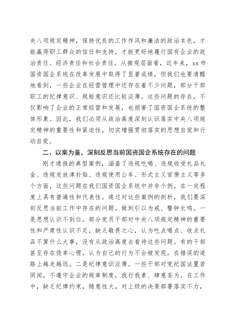 在中央八项规定精神警示教育专题会上的总结讲话_第2页