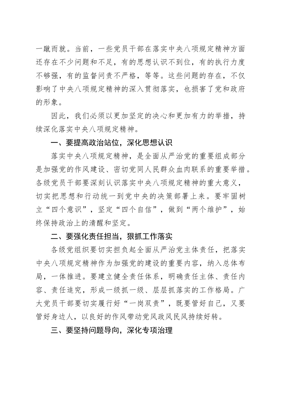 在中央八项规定精神学习主题会上的讲话_第2页
