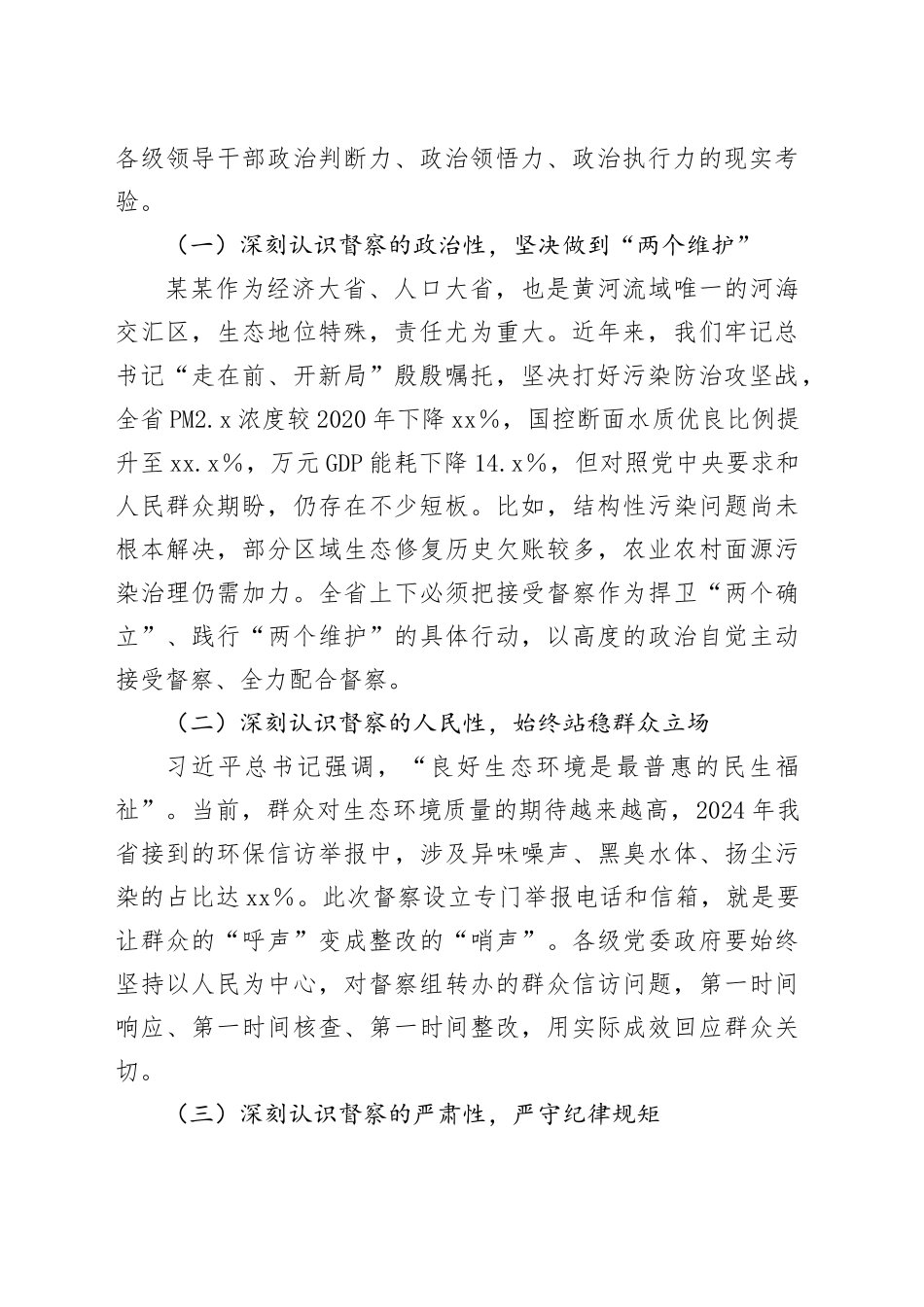 在中央第某生态环境保护督察组督察某某省进驻动员会上的讲话_第2页
