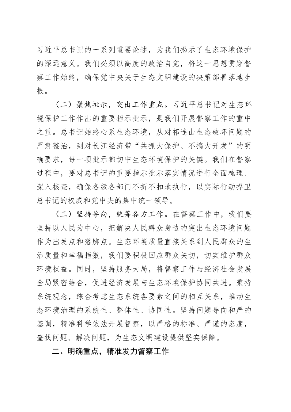 在中央第四生态环境保护督察组督察动员会上的讲话提纲_第2页