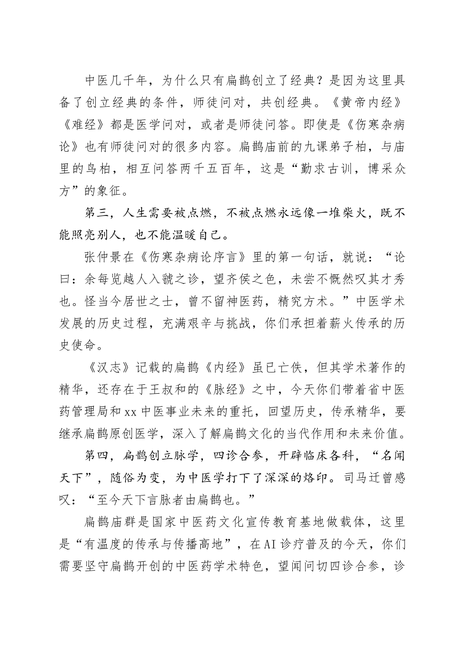 在中医临床精英班开班仪式上的讲话_第2页