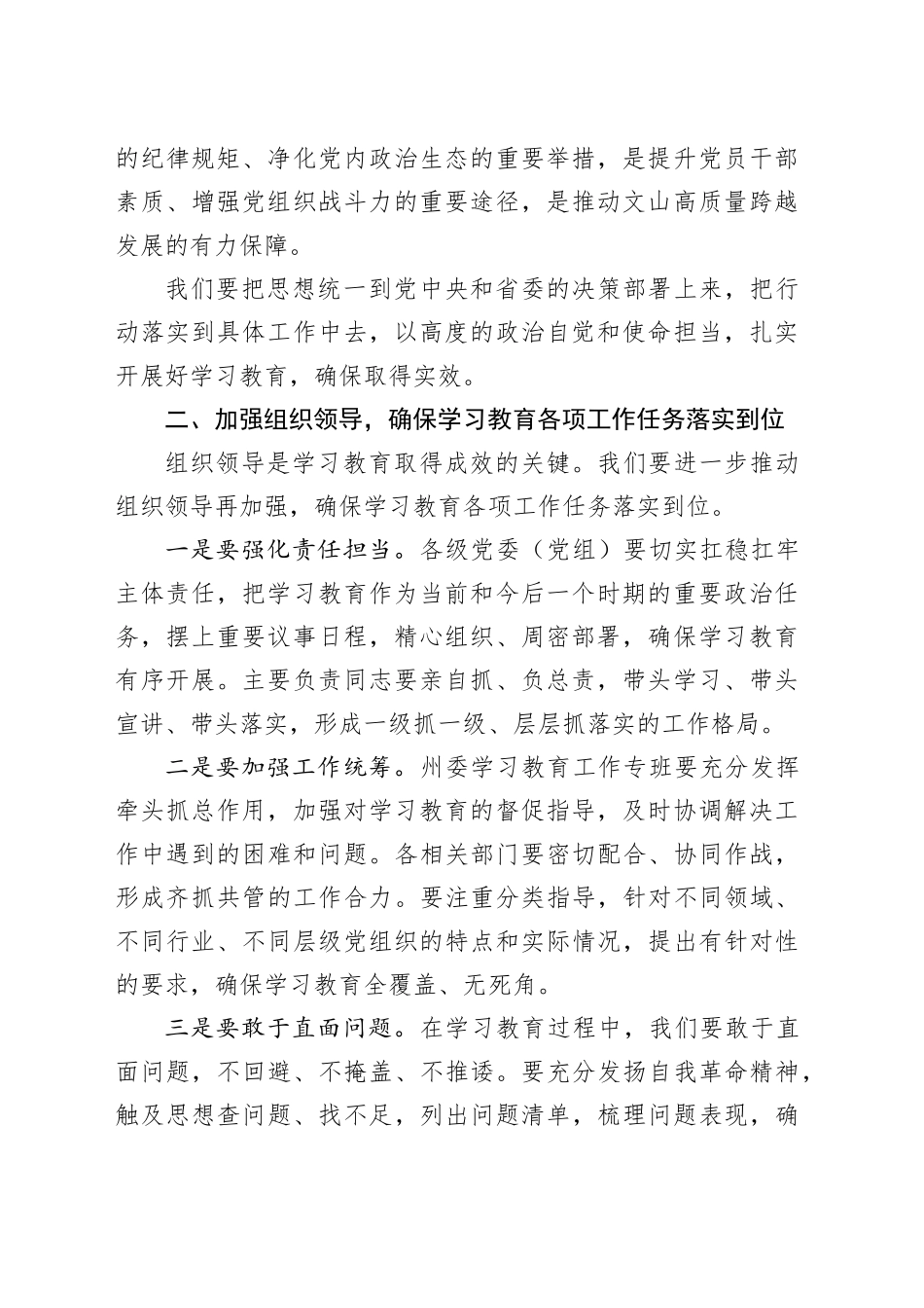 在州委党的建设工作领导小组2025年第3次会议暨全州深入贯彻中央八项规定精神学习教育推进会上的讲话_第2页