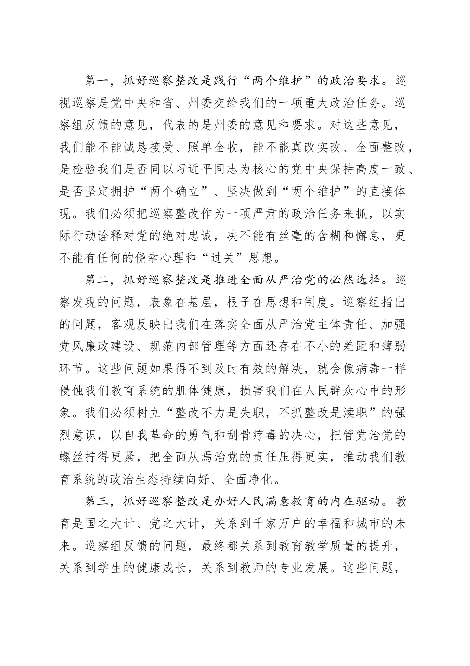 在州委第X巡察组反馈问题整改动员部署会上的讲话_第2页