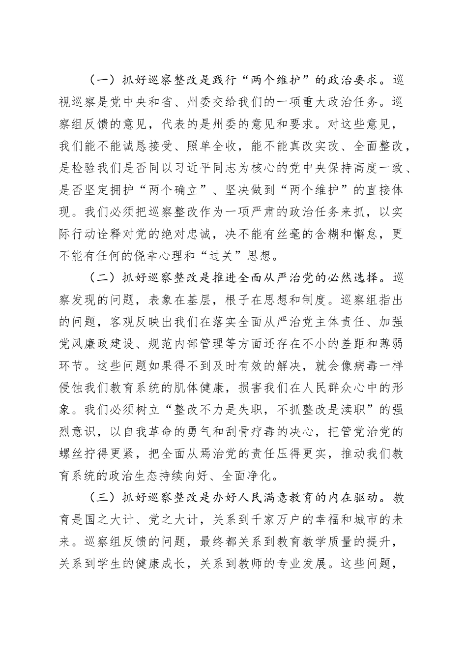 在州委巡察组巡察教育局反馈问题整改动员部署会上的讲话_第2页