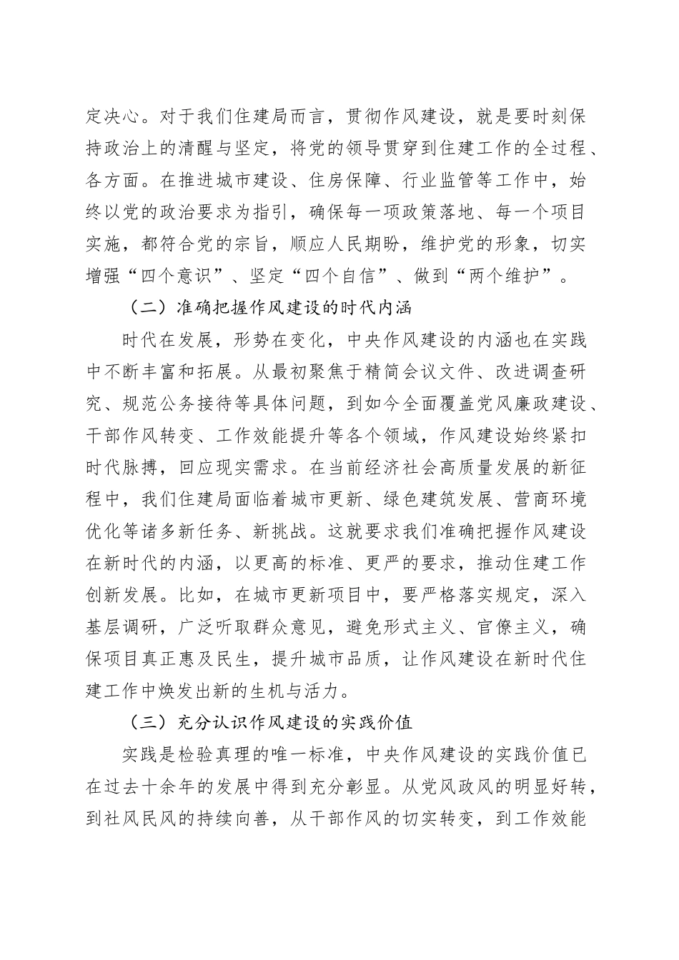 在住建局理论学习中心组学习《XX持续改变中国》研讨交流会上的发言_第2页