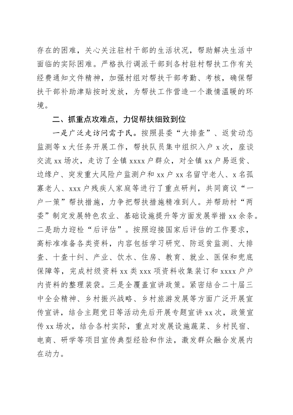 在驻村帮扶工作队座谈会上的讲话_第2页