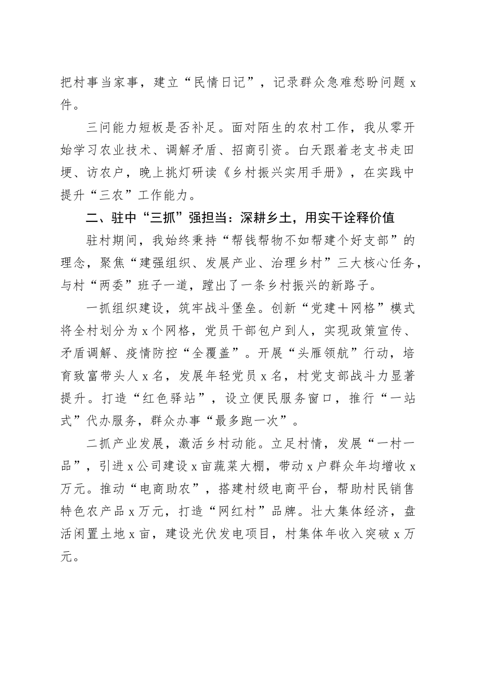 在驻村工作交流会上的发言：扎根乡土写担当青春淬炼绽芳华_第2页