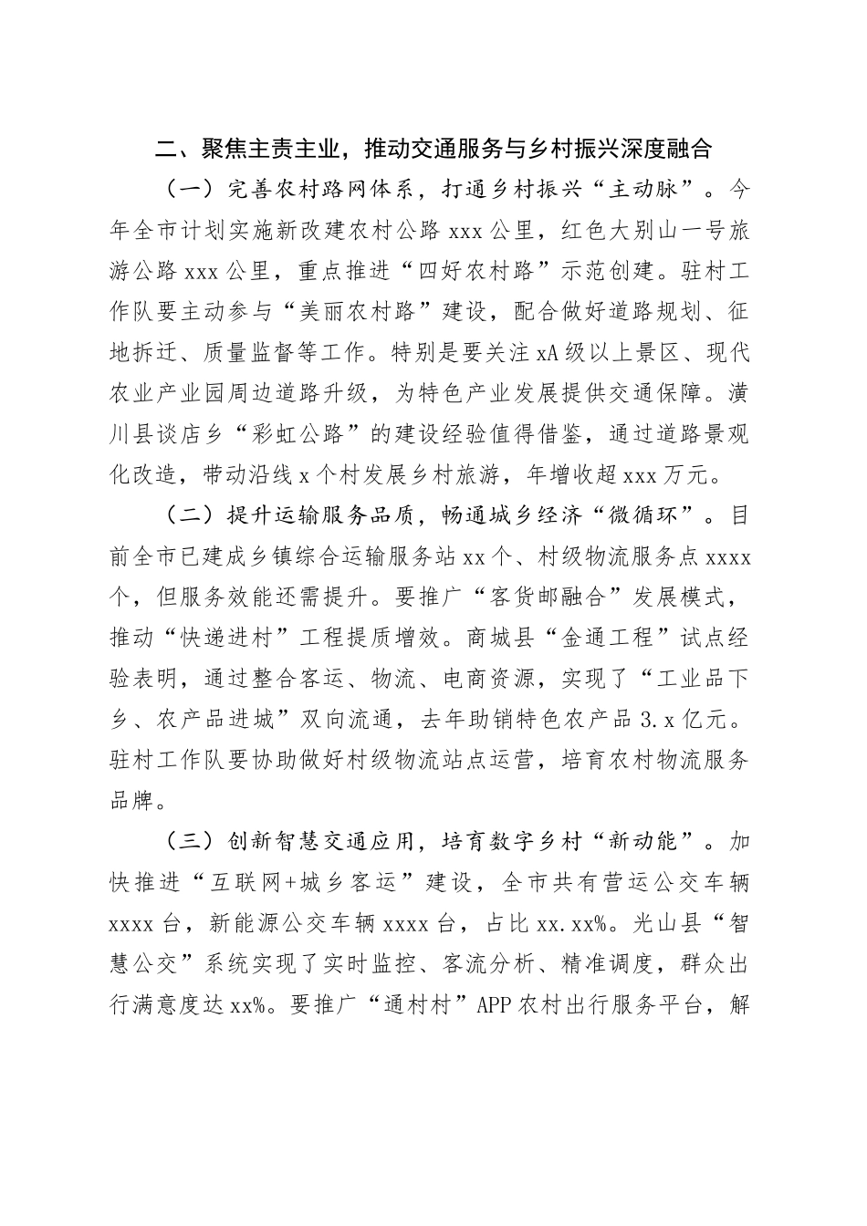 在驻村工作座谈会上的讲话_第2页