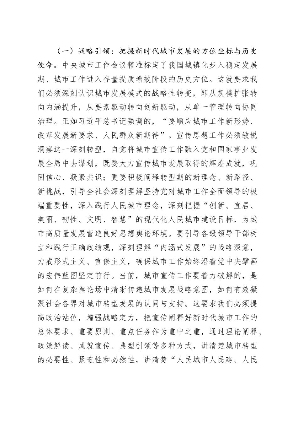 在铸魂赋能融合中彰显宣传担当——深入学习贯彻中央城市工作会议精神研讨交流发言_第2页