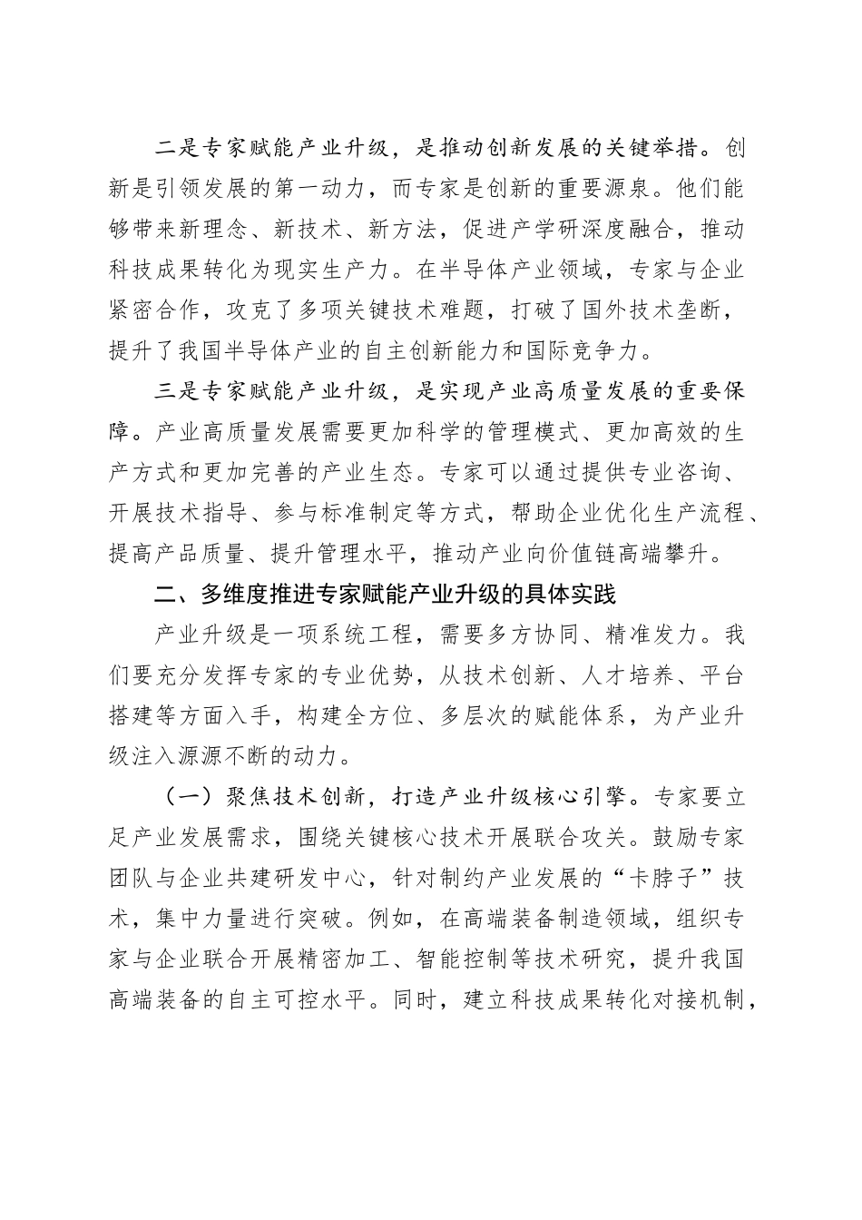 在专家赋能产业升级工作会议上的讲话_第2页