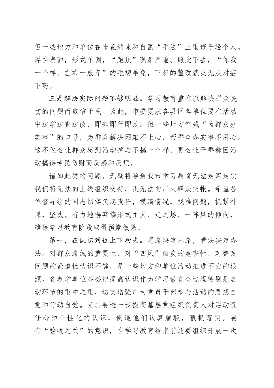 在专题督导组工作调度会的讲话_第2页