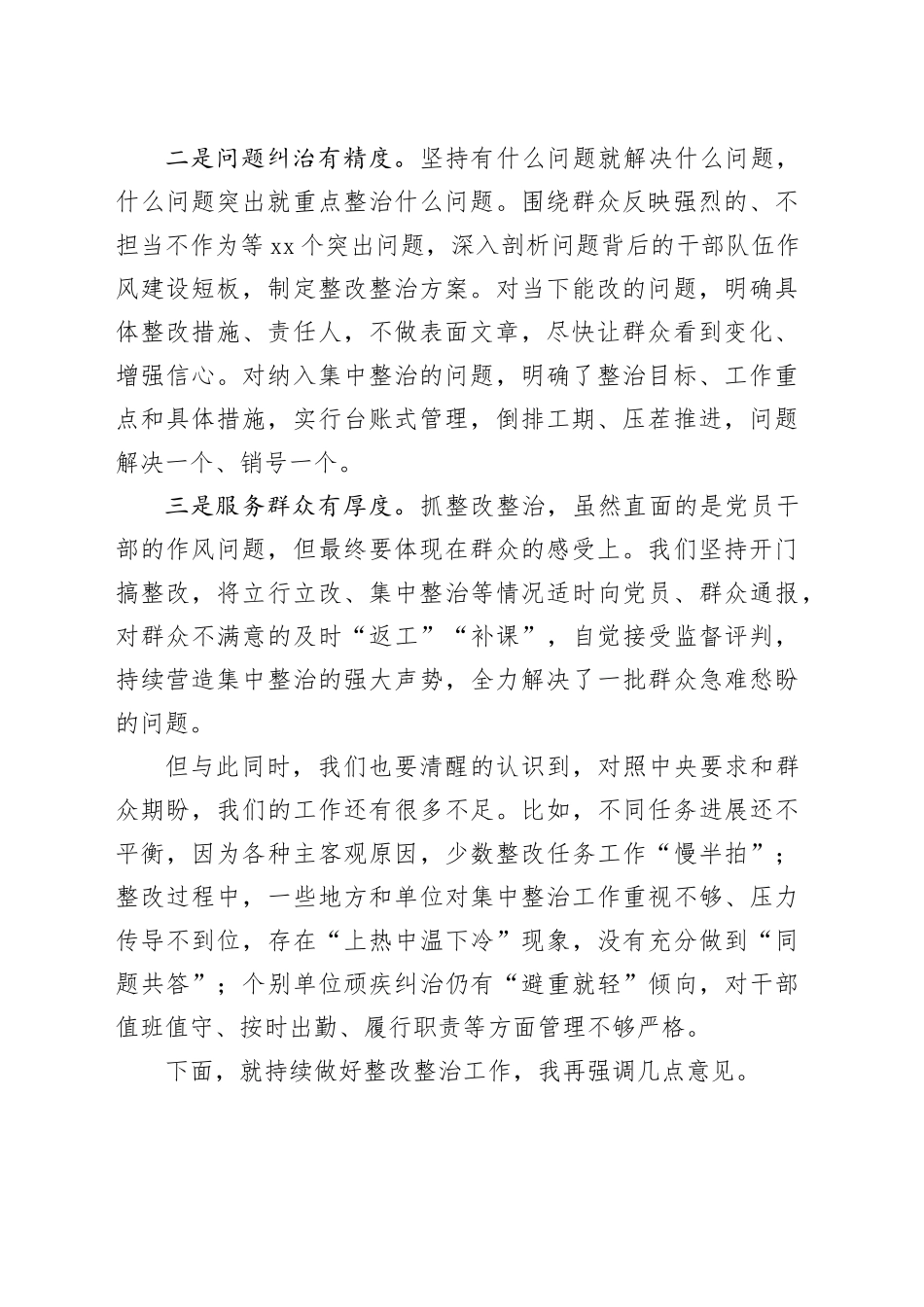 在专题集中整治工作推进会的讲话_第2页