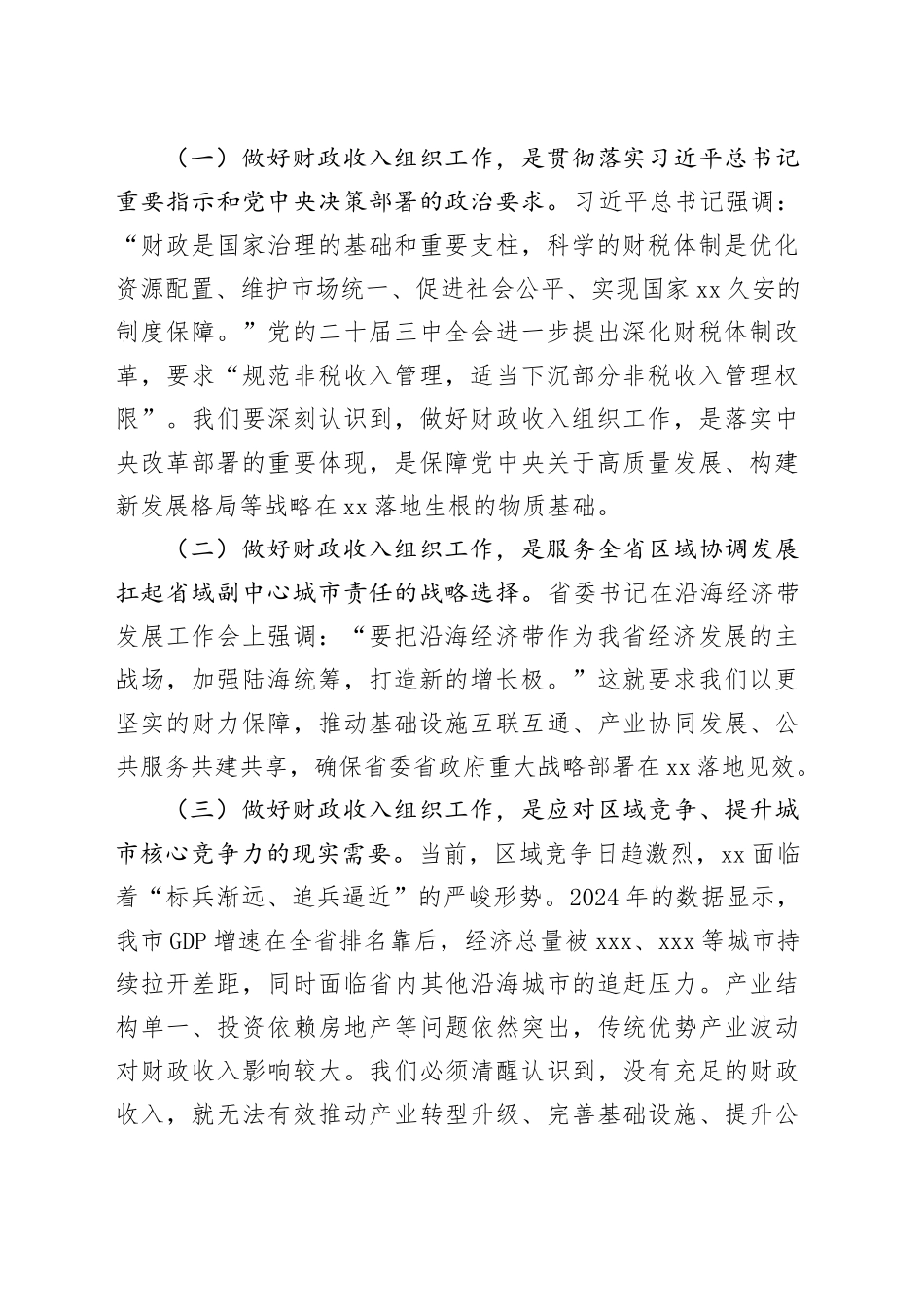 在专题研究全市财政收入组织工作会议上的讲话_第2页
