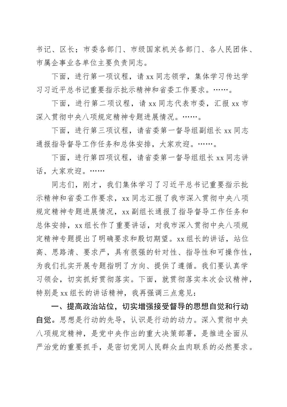 在专题指导督导见面会上的主持词_第2页