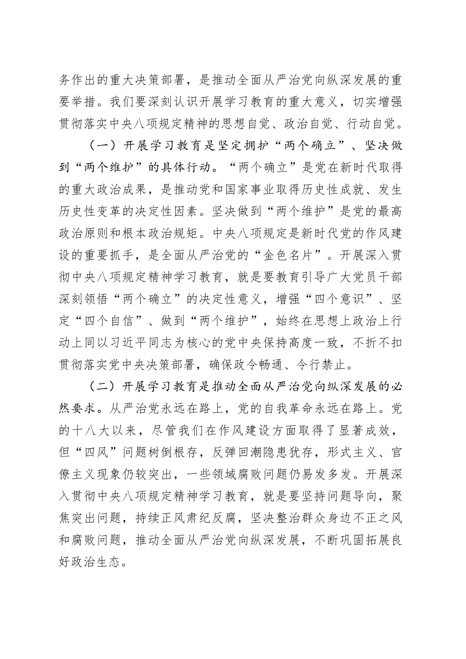 在自治区党委常委会深入贯彻中央八项规定精神学习教育集中研讨暨自治区党委理论学习中心组2025年第2次专题学习会上的发言材料_第2页