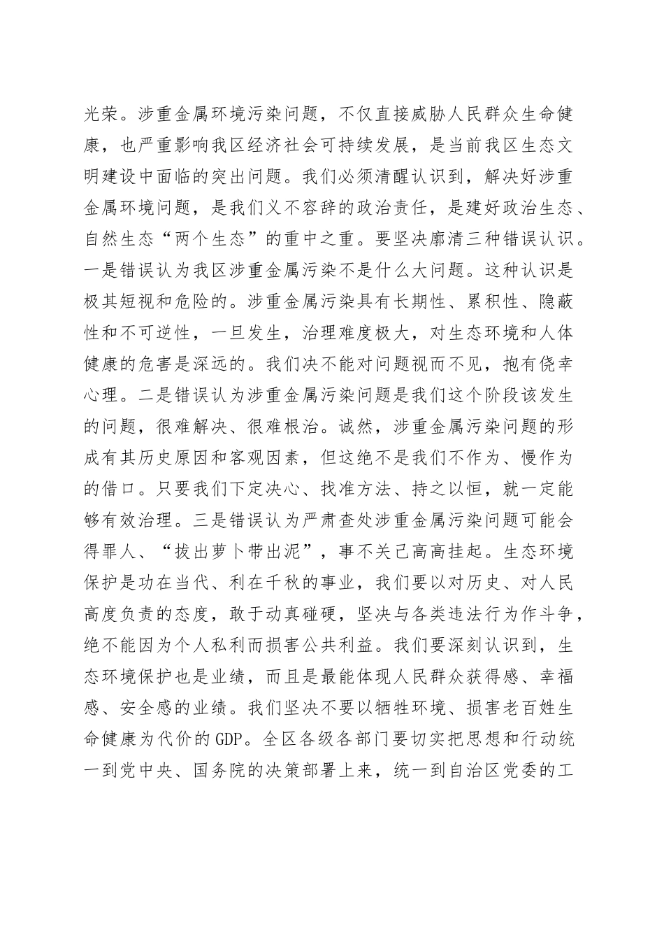 在自治区涉重金属环境安全隐患排查整治工作领导小组第二次会议上的讲话_第2页