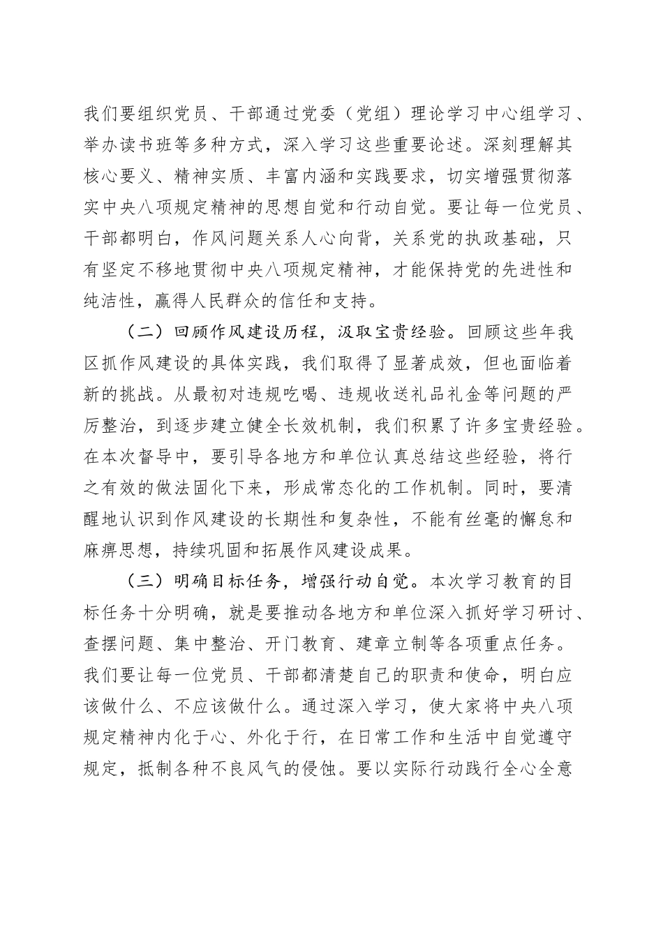 在自治区深入贯彻中央八项规定精神学习教育督导组培训会上的讲话20250611_第2页