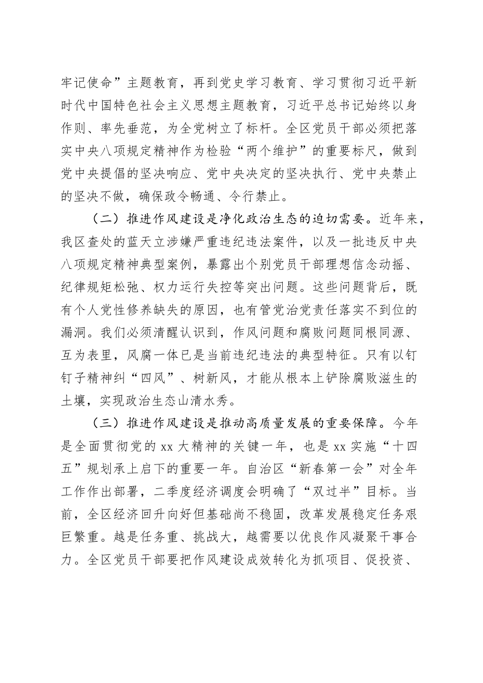 在自治区深入贯彻作风建设专题警示教育大会上的讲话_第2页