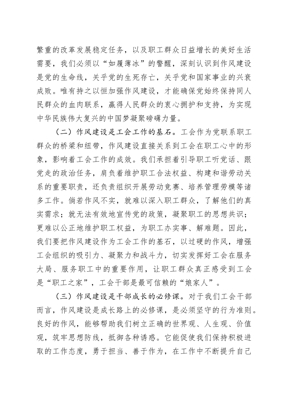 在总工会党组理论学习中心组深入贯彻中央八项规定精神学习教育研讨会上的交流发言_第2页