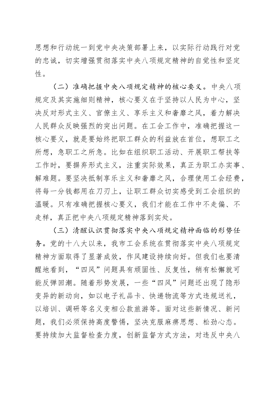 在总工会党组理论学习中心组深入贯彻中央八项规定精神学习教育专题读书班上的辅导报告_第2页