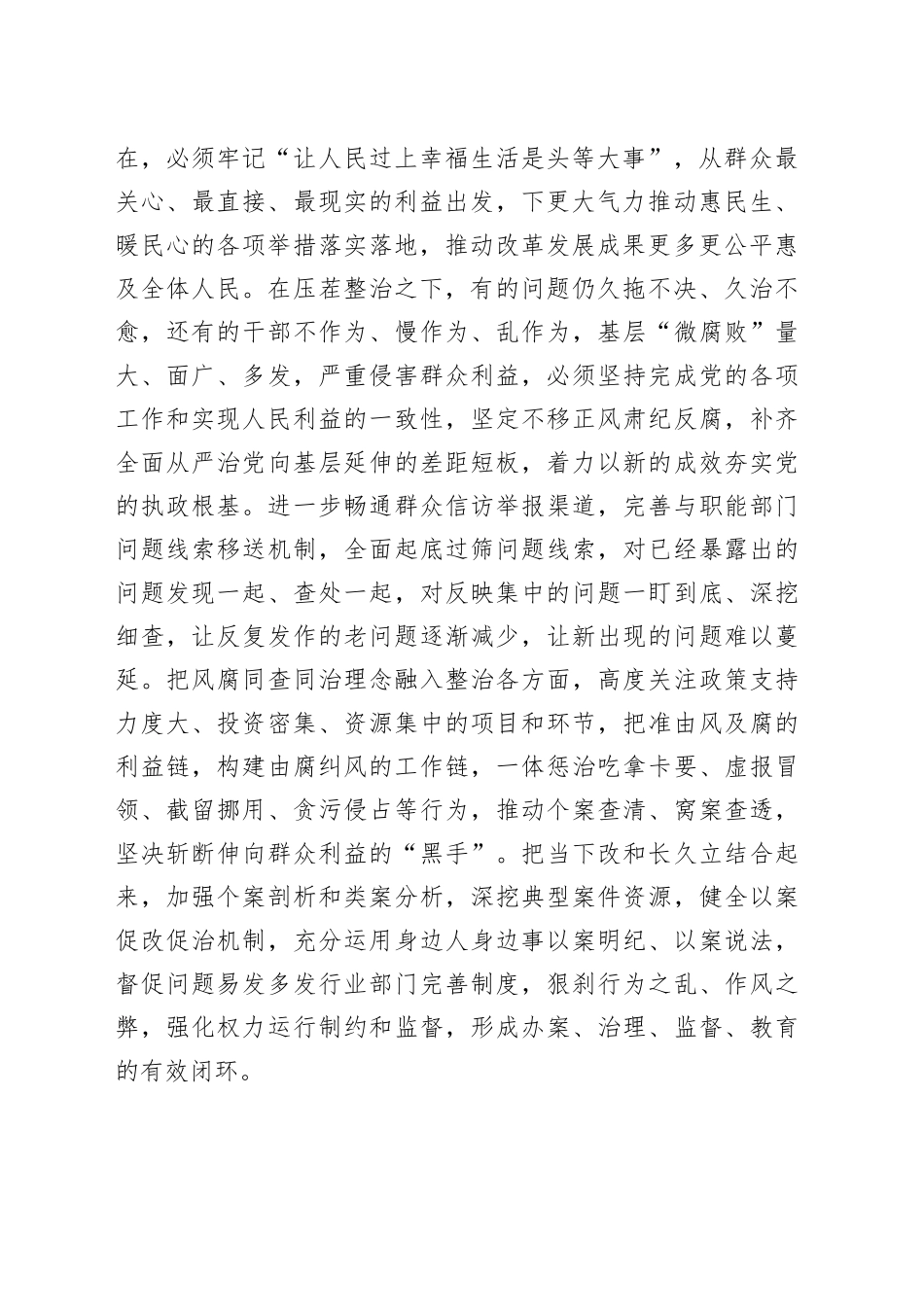 在纵深推进群众身边不正之风和腐败问题集中整治工作安排部署会上的讲话提纲_第2页