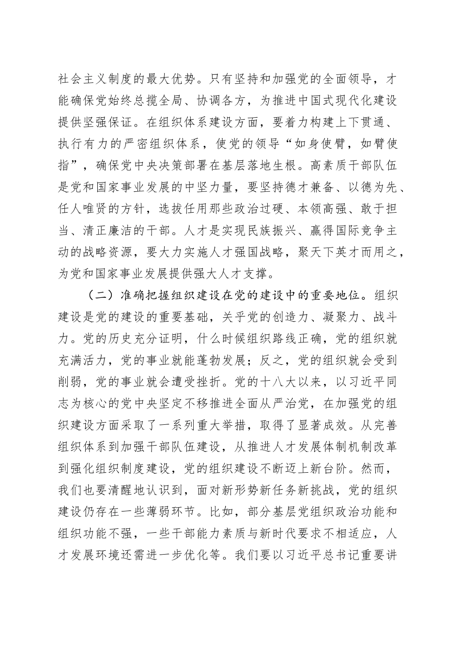 在组织部理论学习中心组专题学习习近平总书记在二十届中央政治局第二十一次集体学习时的重要讲话精神研讨会上的发言_第2页