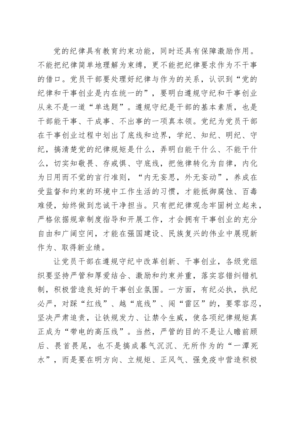 在遵规守纪中改革创新干事创业_第2页