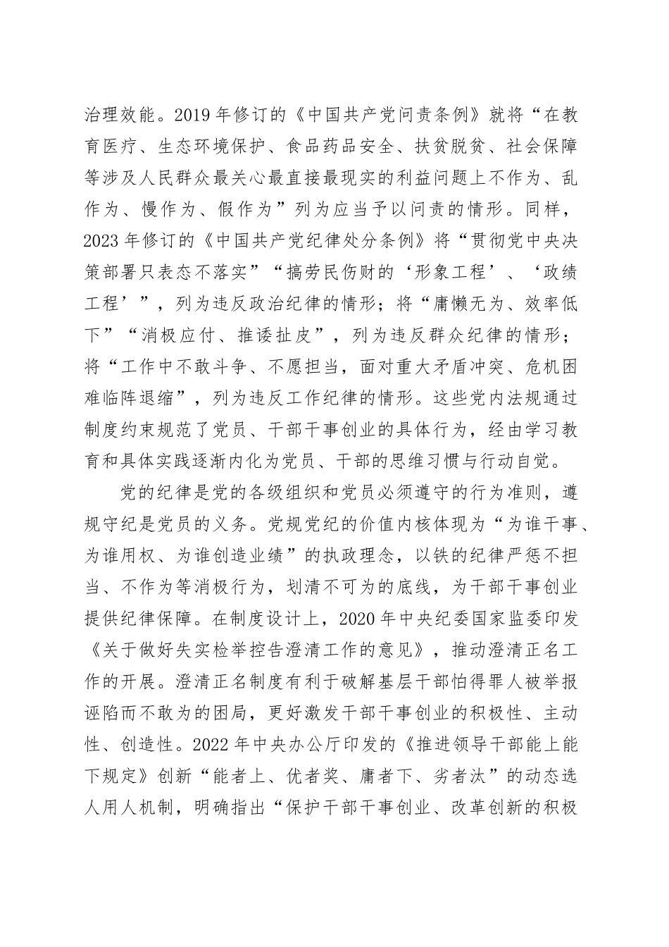 在遵规守纪中激发干事创业的内生动力_第2页