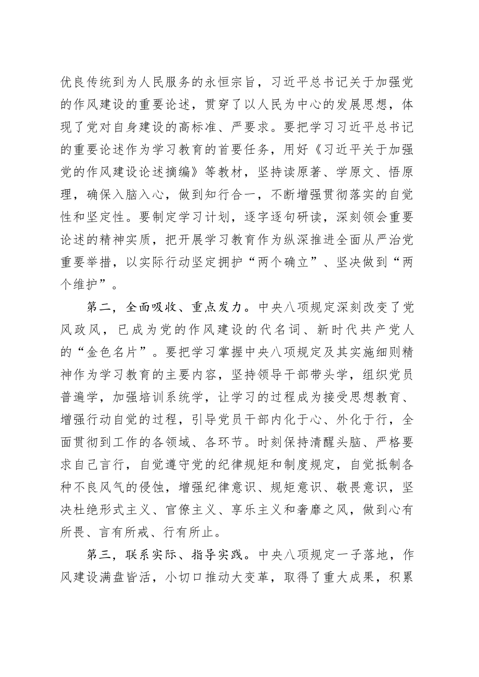 在作风建设警示教育大会上的讲话_第2页