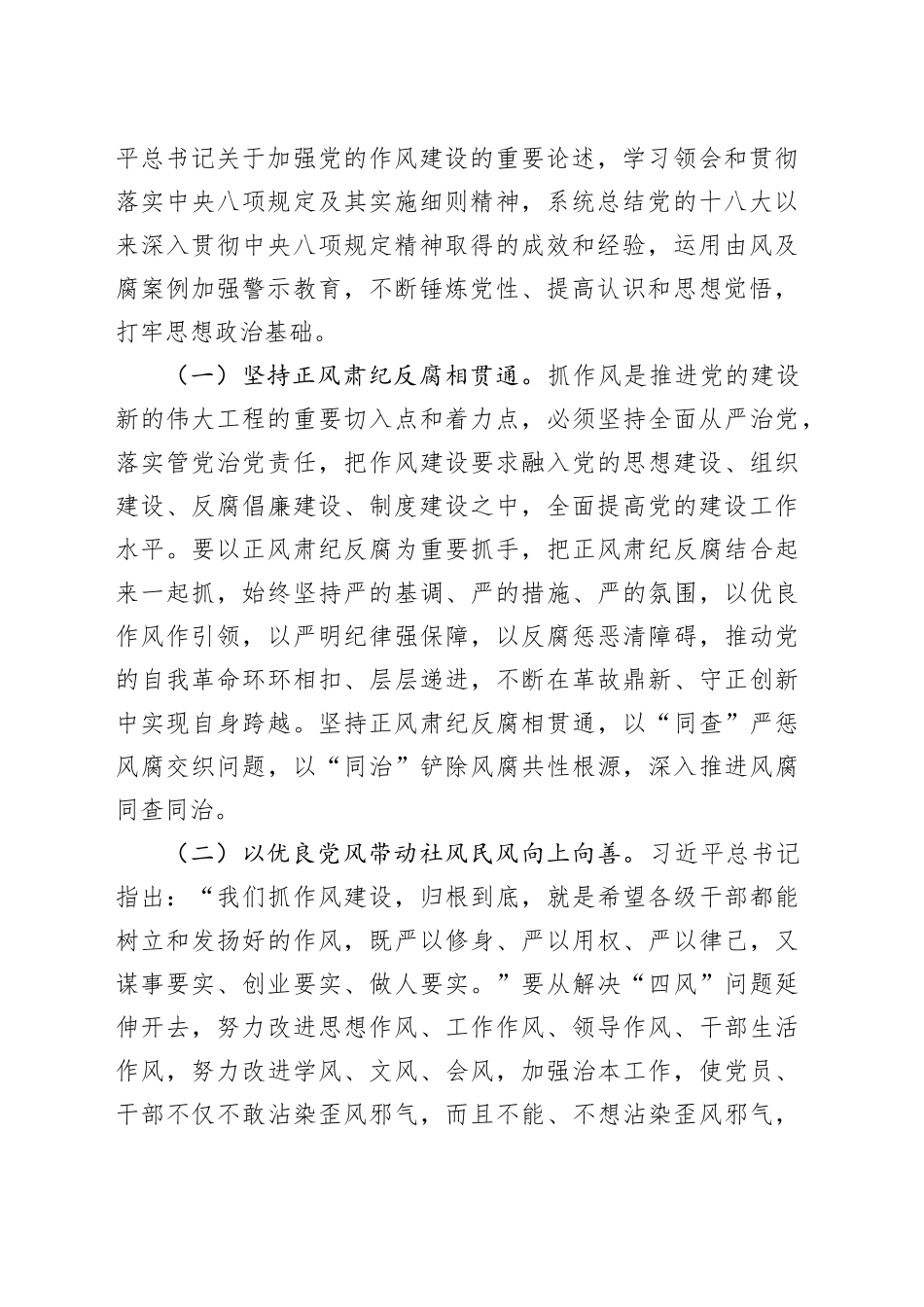 在作风建设警示教育大会上的讲话提纲_第2页