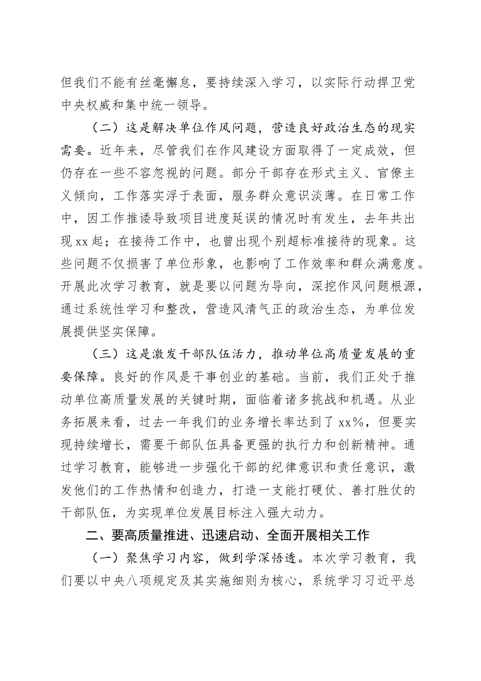 在作风建设深入贯彻中央八项规定精神学习教育读书班开班式上的动员讲话_第2页