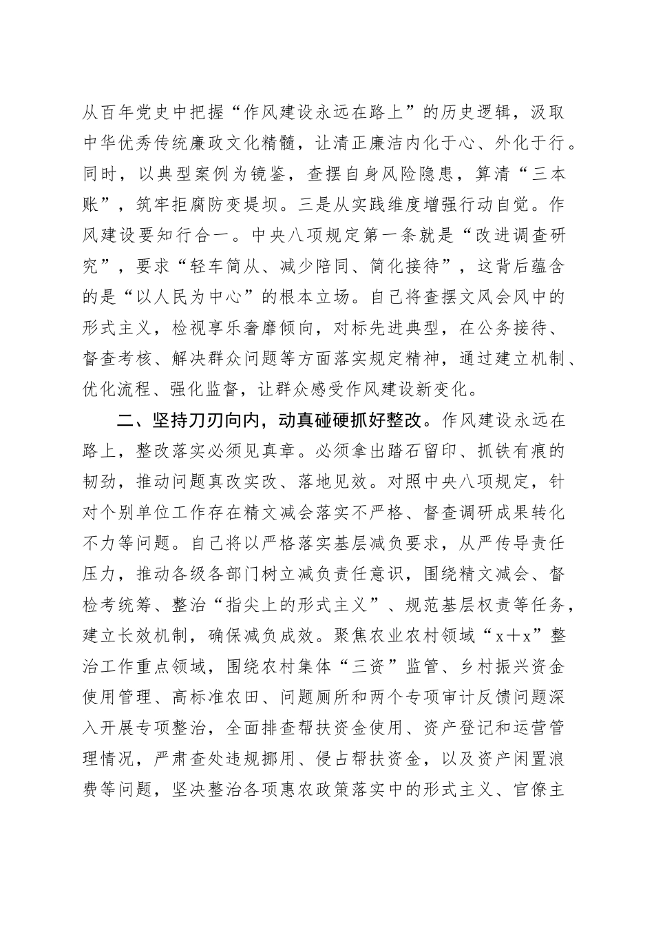 在作风建设深入贯彻中央八项规定精神学习教育读书班上的发言材料20250421_第2页