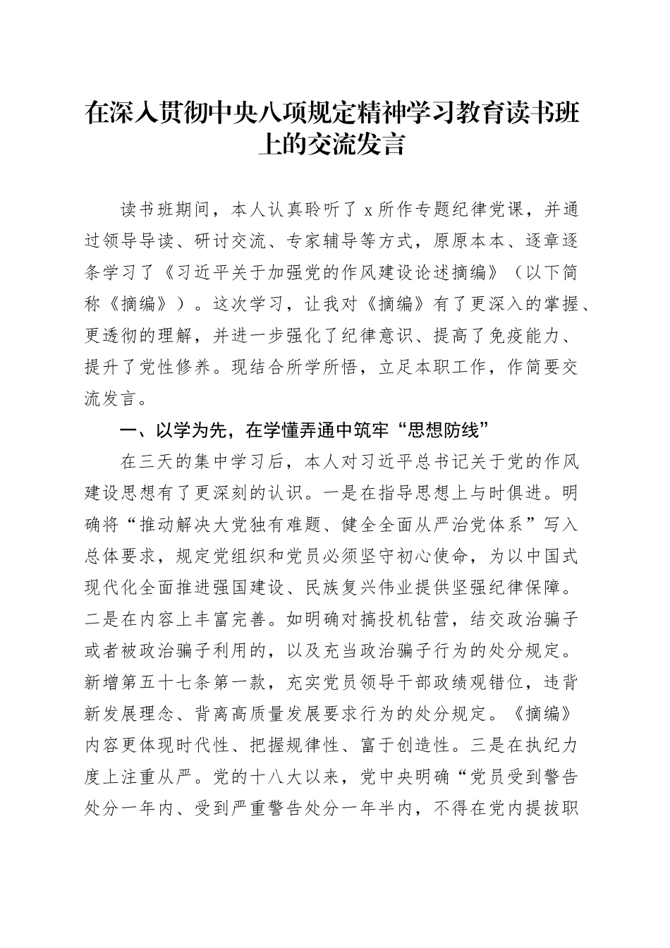 在作风建设深入贯彻中央八项规定精神学习教育读书班上的交流发言_第1页